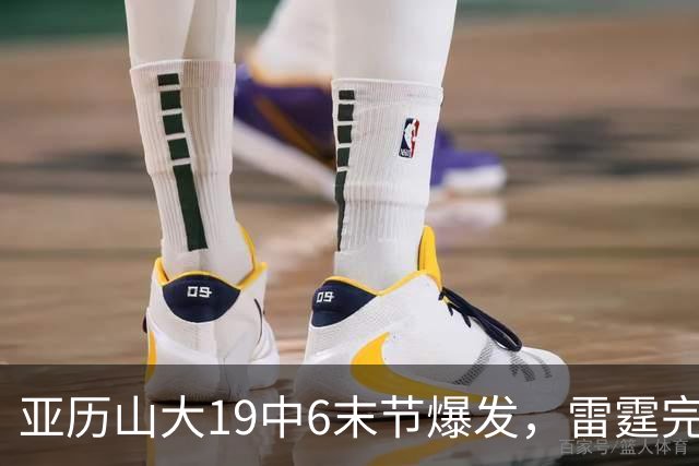 亚历山大19中6末节爆发，雷霆完胜掘金！约基奇19中5，霍姆格伦暴走